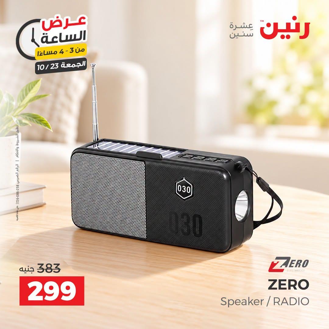 عروض رنين صفحة 42 عروض رنين صفحة 42
