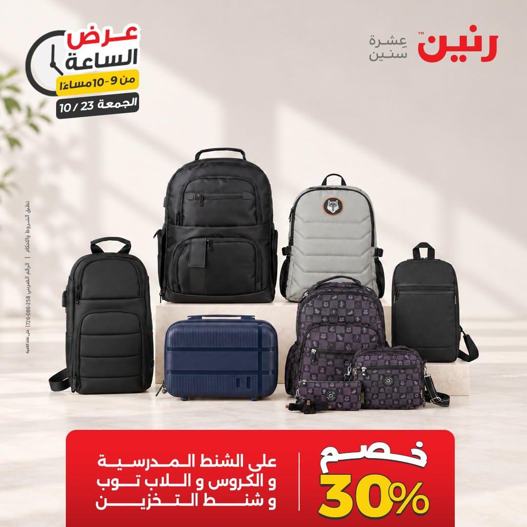 عروض رنين صفحة 6 عروض رنين صفحة 6