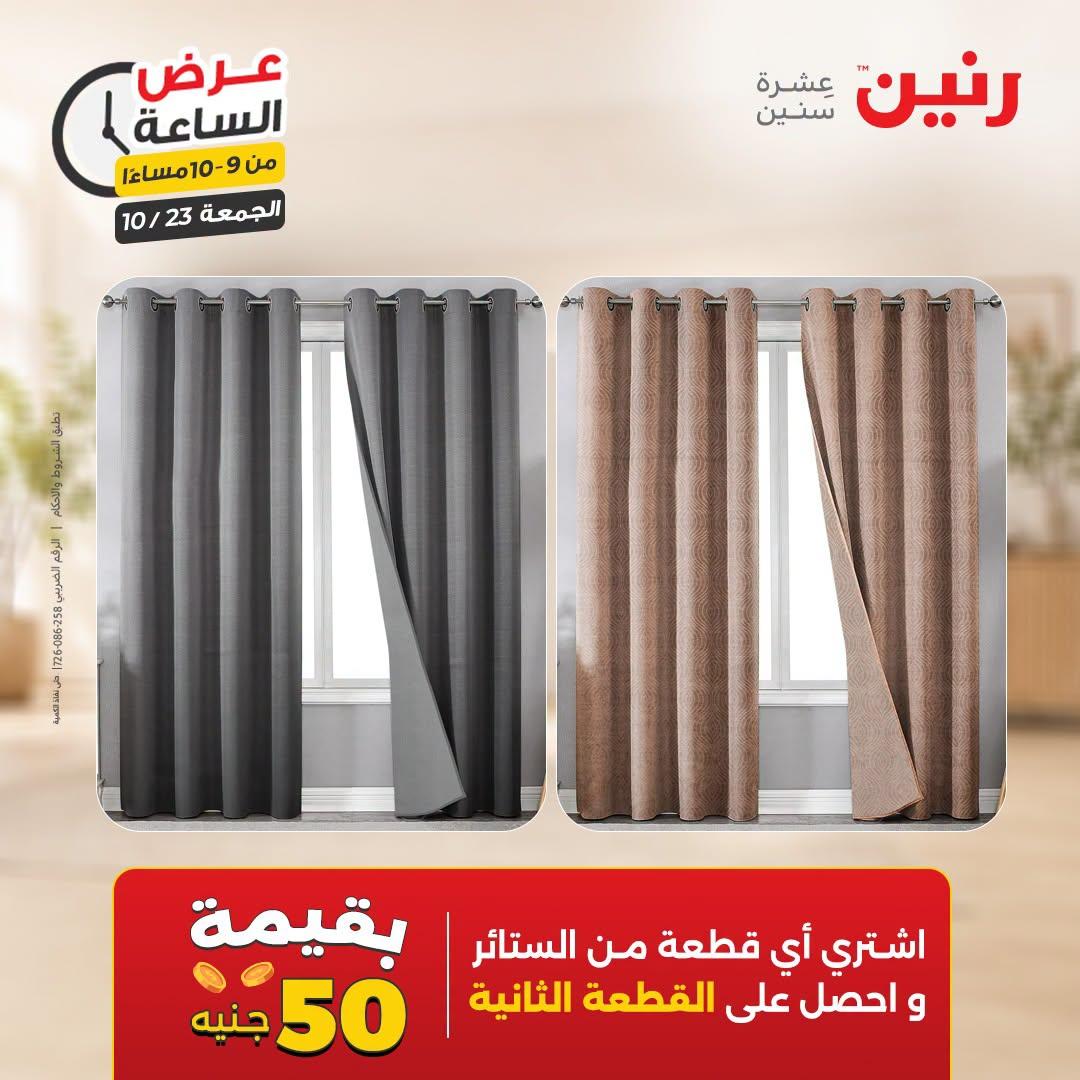 عروض رنين صفحة 8 عروض رنين صفحة 8