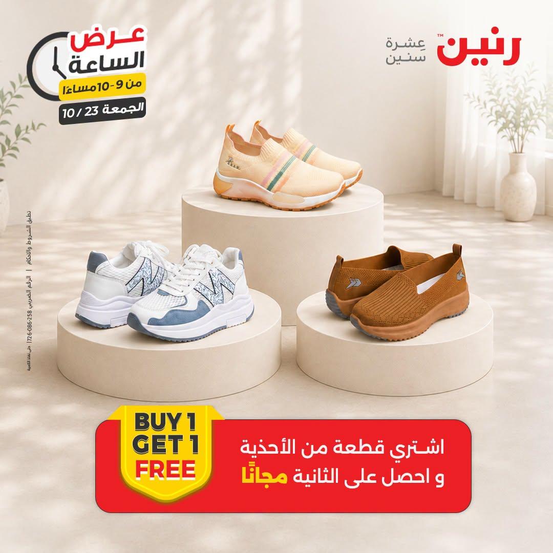 عروض رنين صفحة 9 عروض رنين صفحة 9