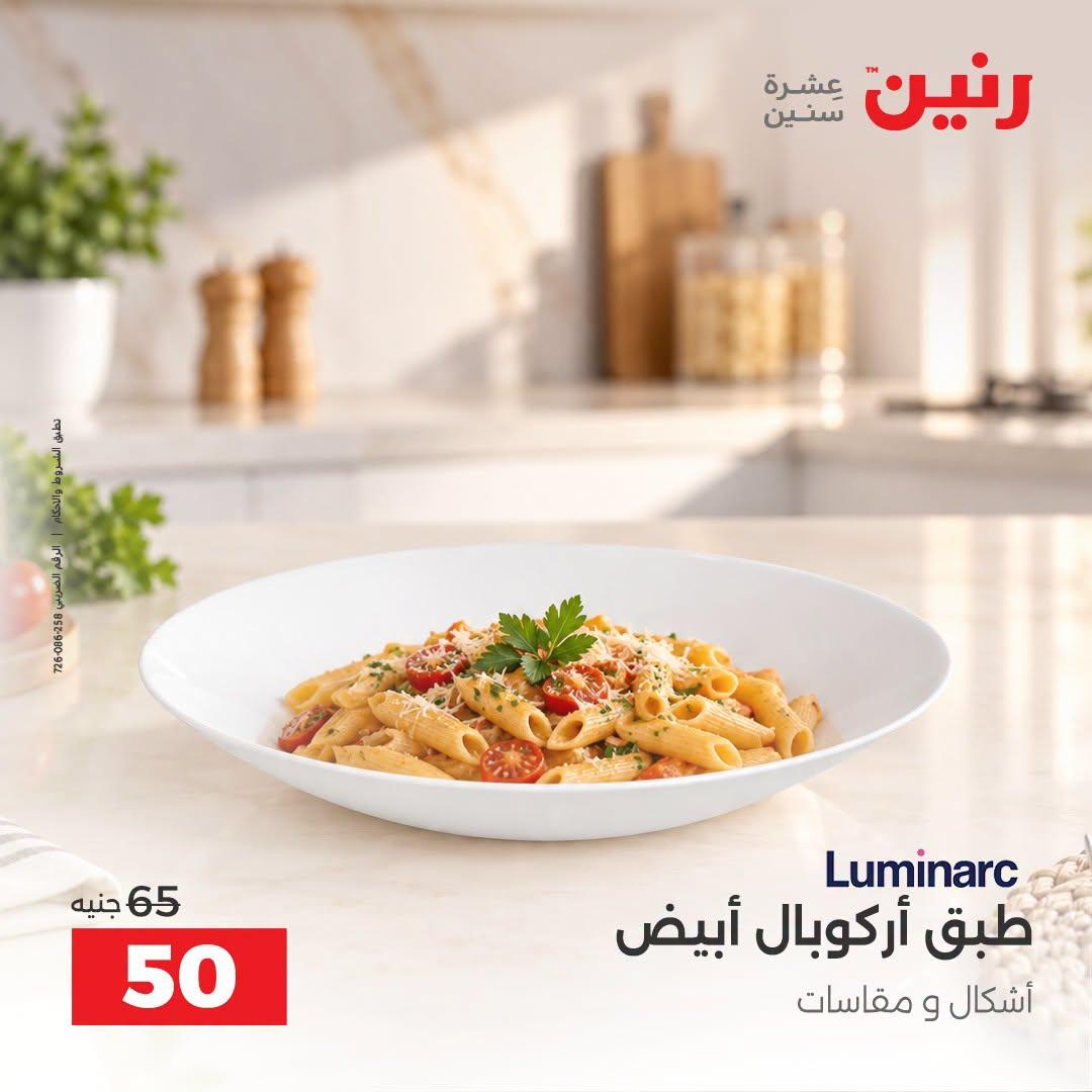 عروض رنين صفحة 10