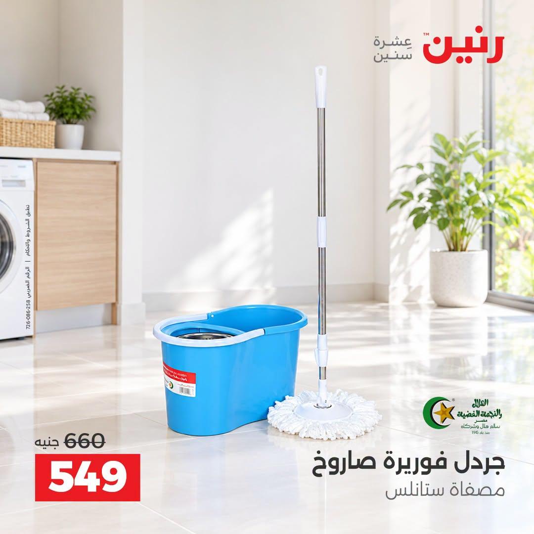 عروض رنين صفحة 11