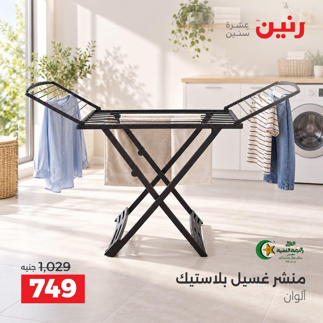 عروض رنين صفحة 12