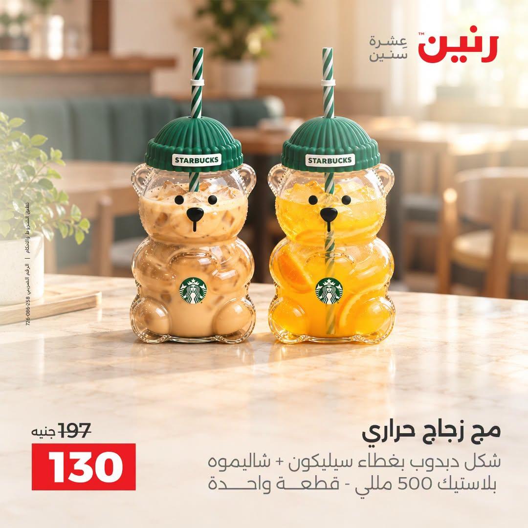 عروض رنين صفحة 13