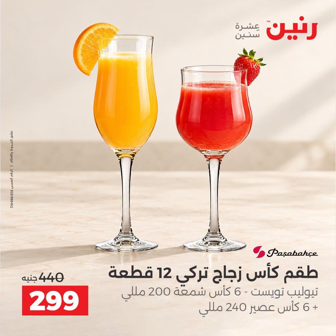 عروض رنين صفحة 16