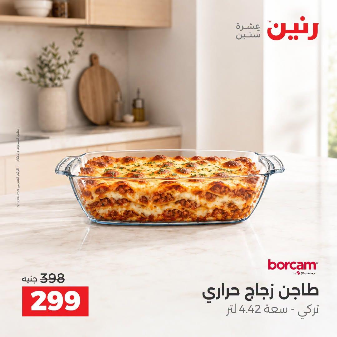 عروض رنين صفحة 17