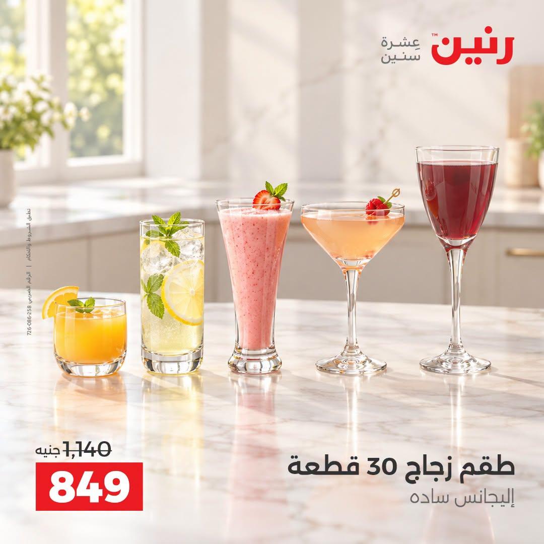 عروض رنين صفحة 18