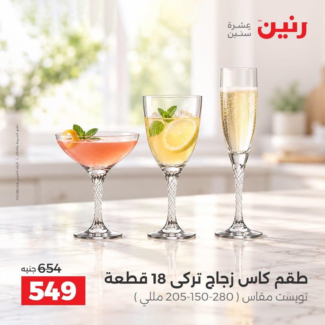 عروض رنين صفحة 19