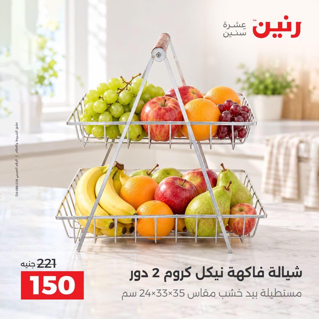 عروض رنين صفحة 2