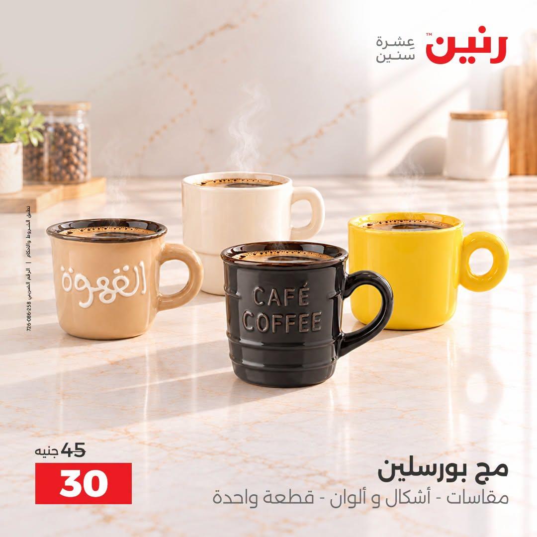 عروض رنين صفحة 21