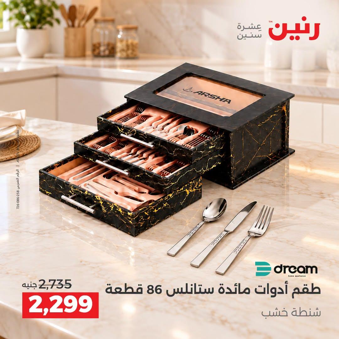 عروض رنين صفحة 22