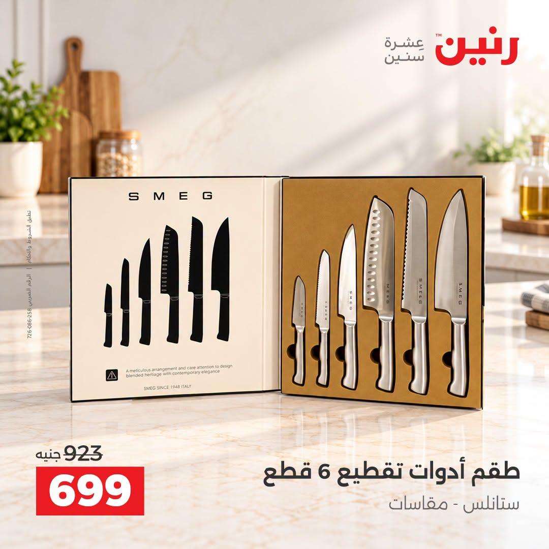 عروض رنين صفحة 23