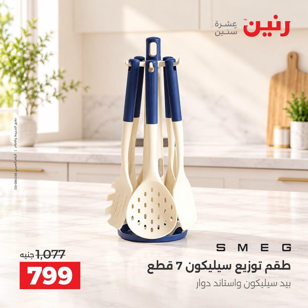 عروض رنين صفحة 24