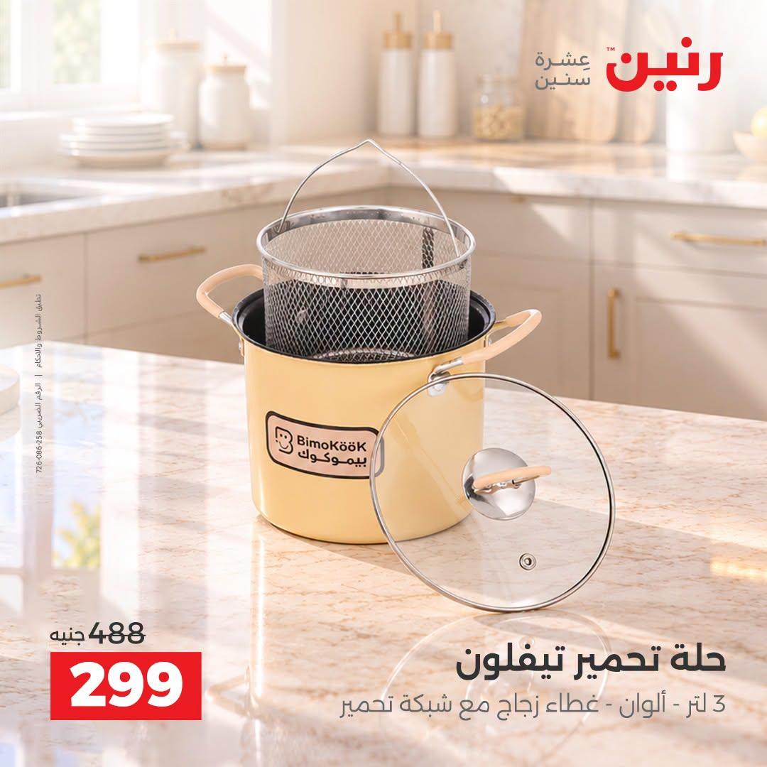 عروض رنين صفحة 26