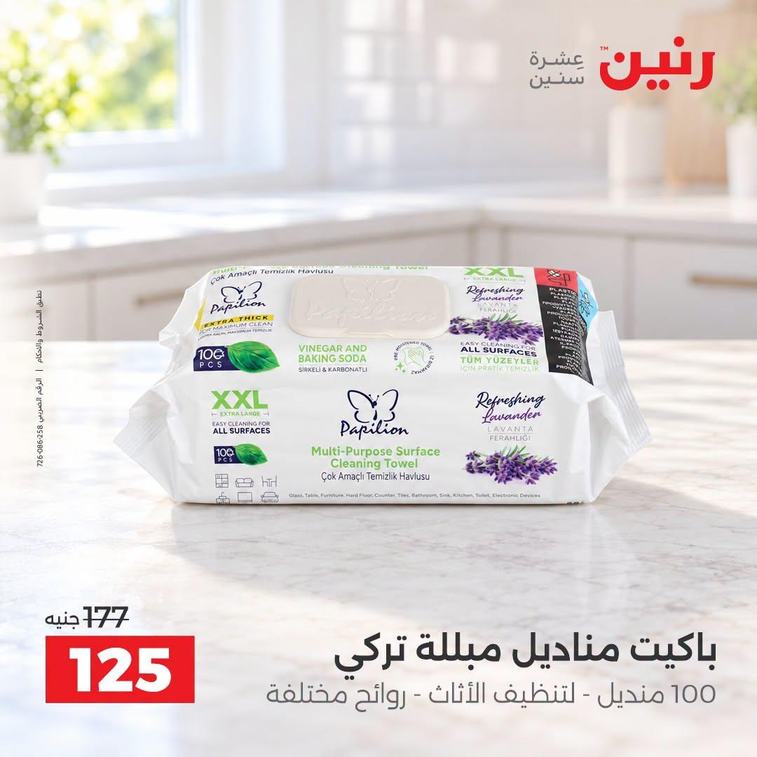 عروض رنين صفحة 27