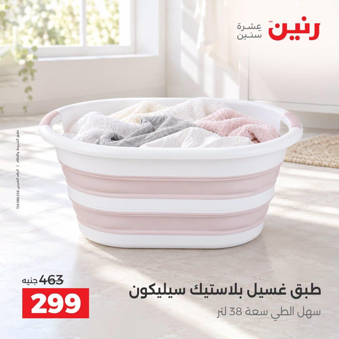 عروض رنين صفحة 28