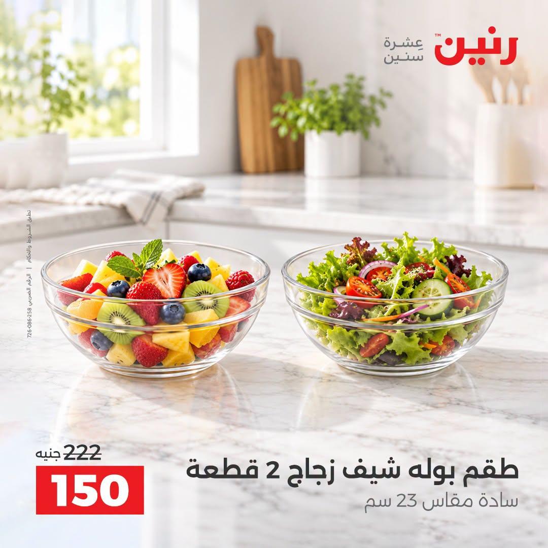 عروض رنين صفحة 29