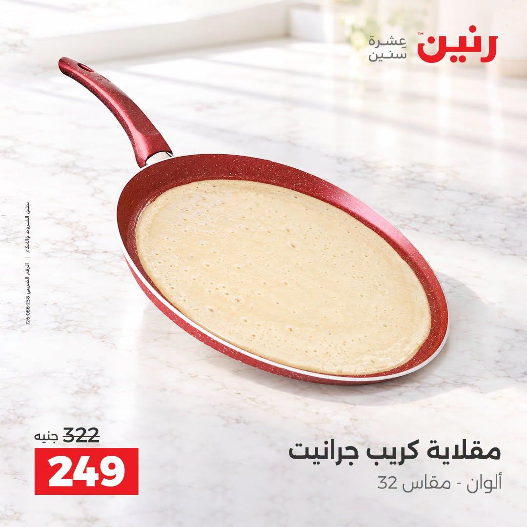 عروض رنين صفحة 31