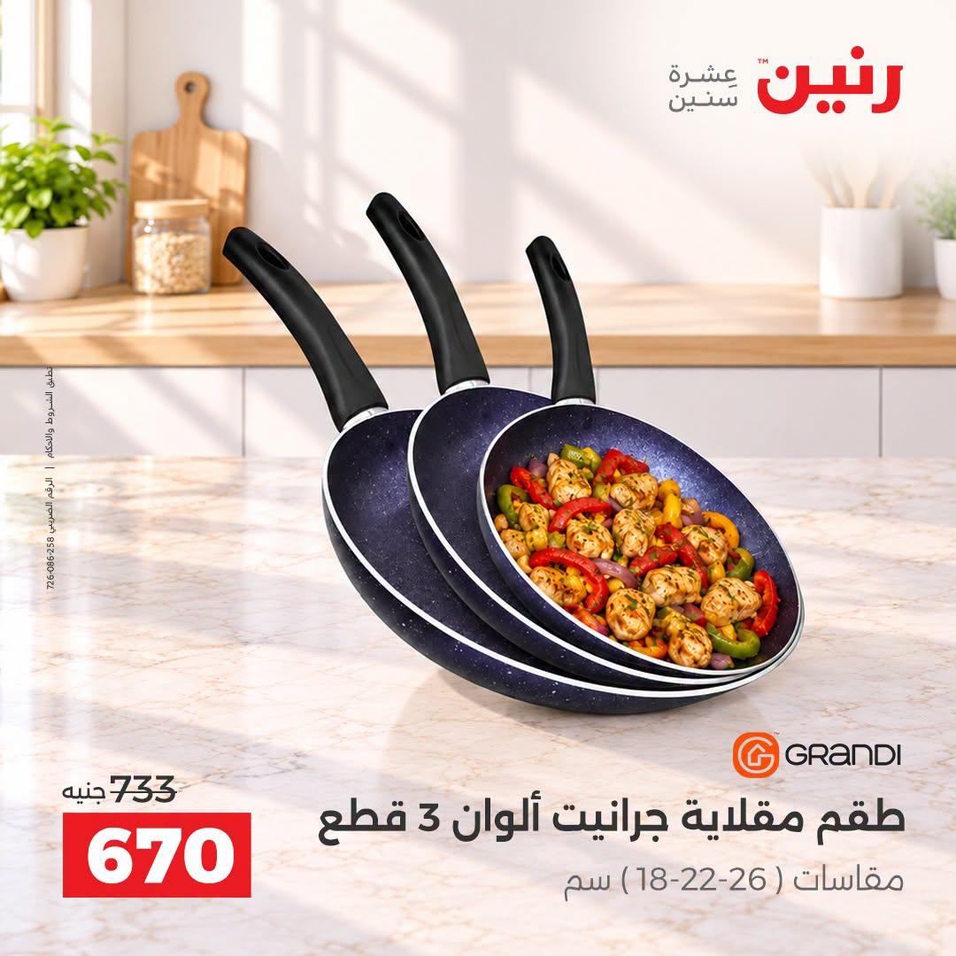 عروض رنين صفحة 32