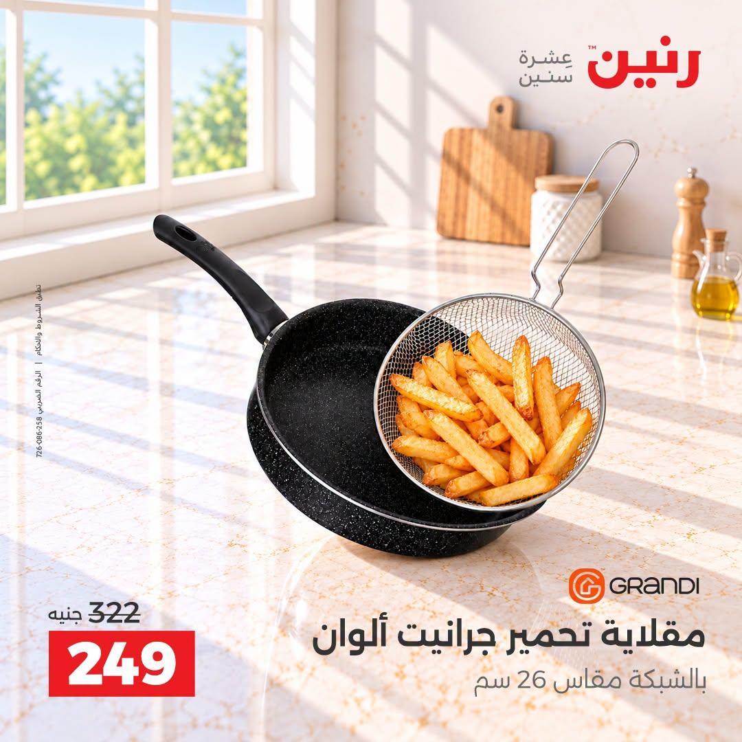 عروض رنين صفحة 33