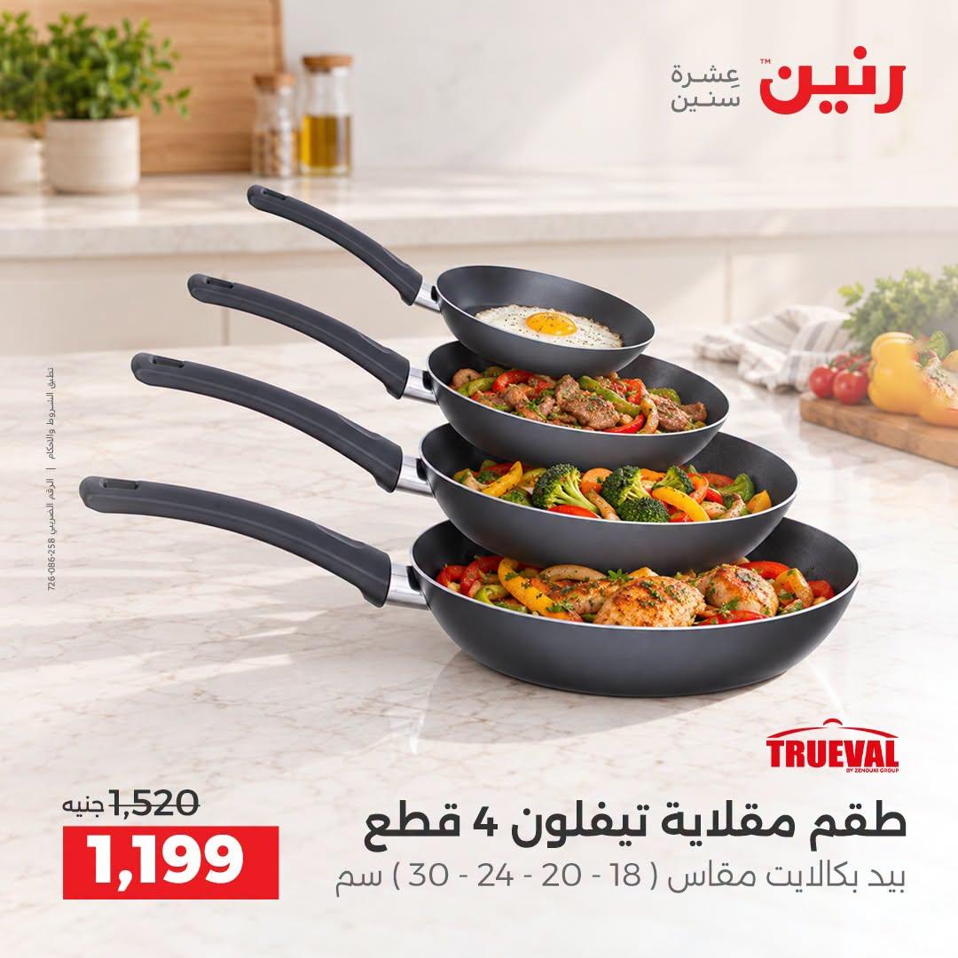 عروض رنين صفحة 34