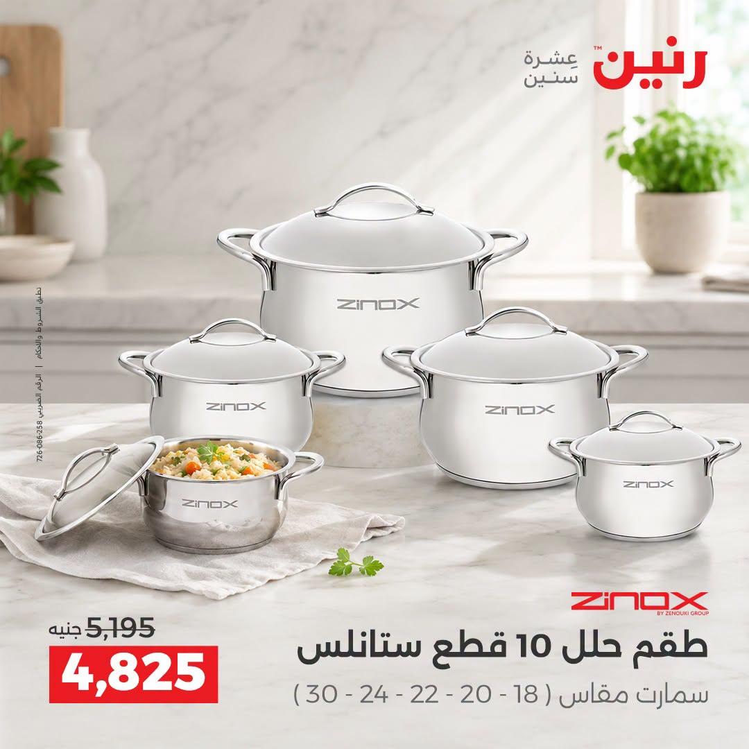 عروض رنين صفحة 37