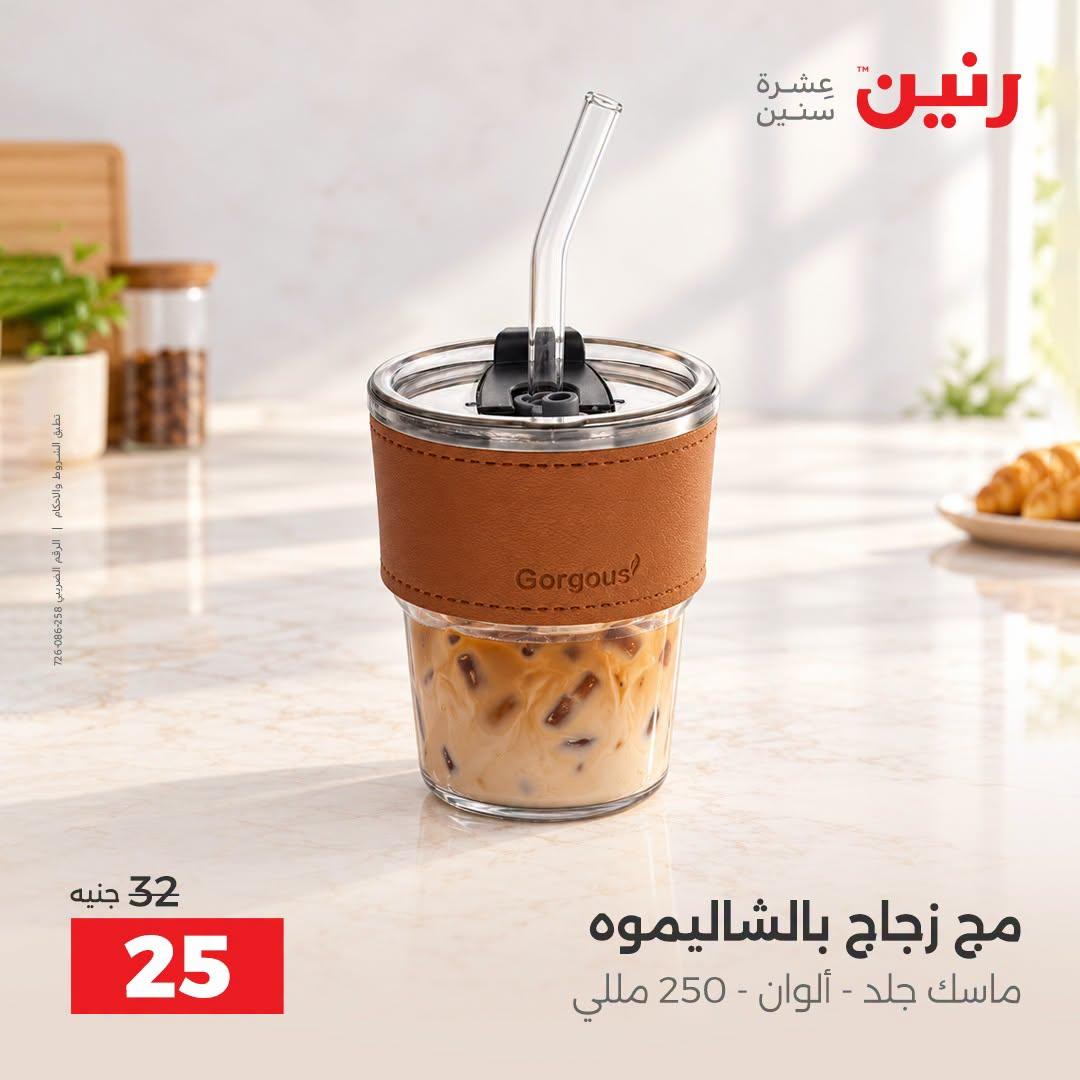 عروض رنين صفحة 4