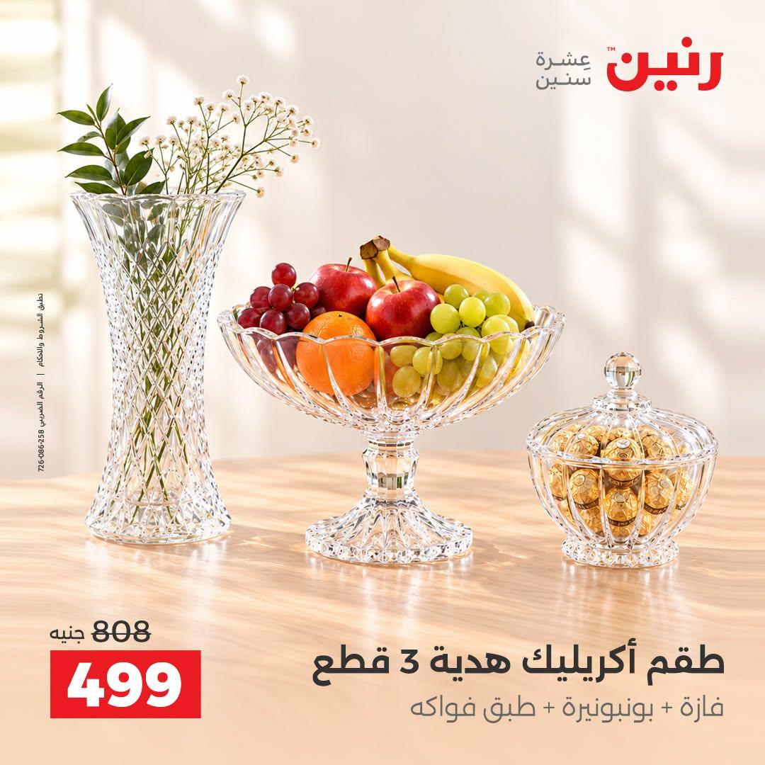 عروض رنين صفحة 41