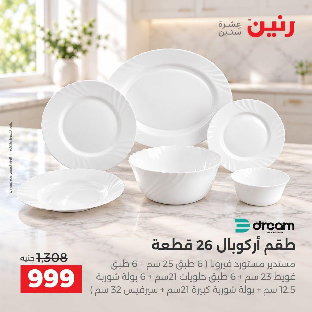 عروض رنين صفحة 42