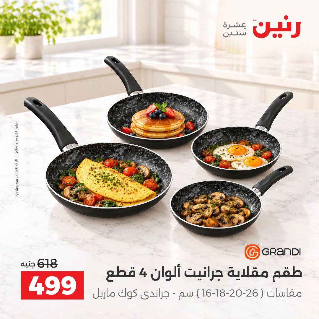 عروض رنين صفحة 43