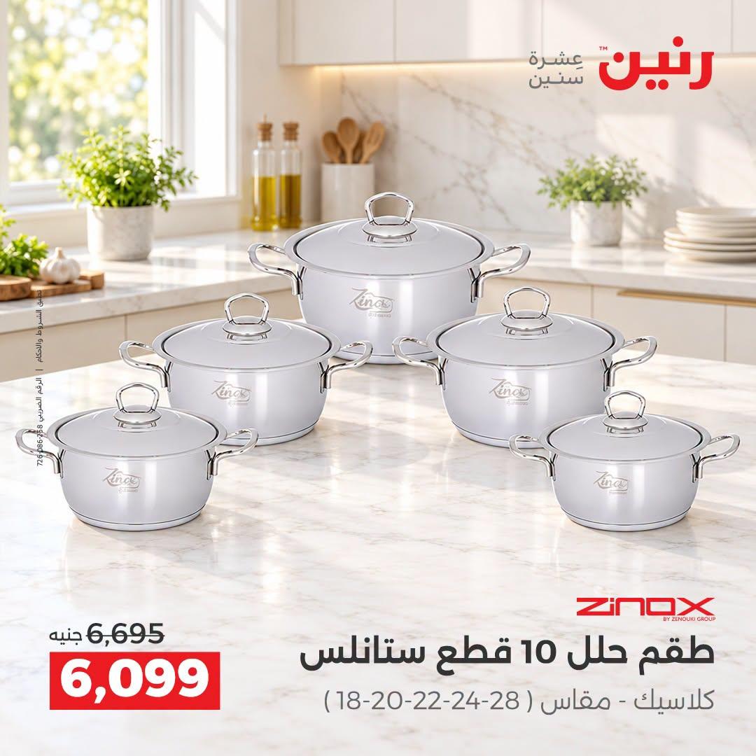 عروض رنين صفحة 44