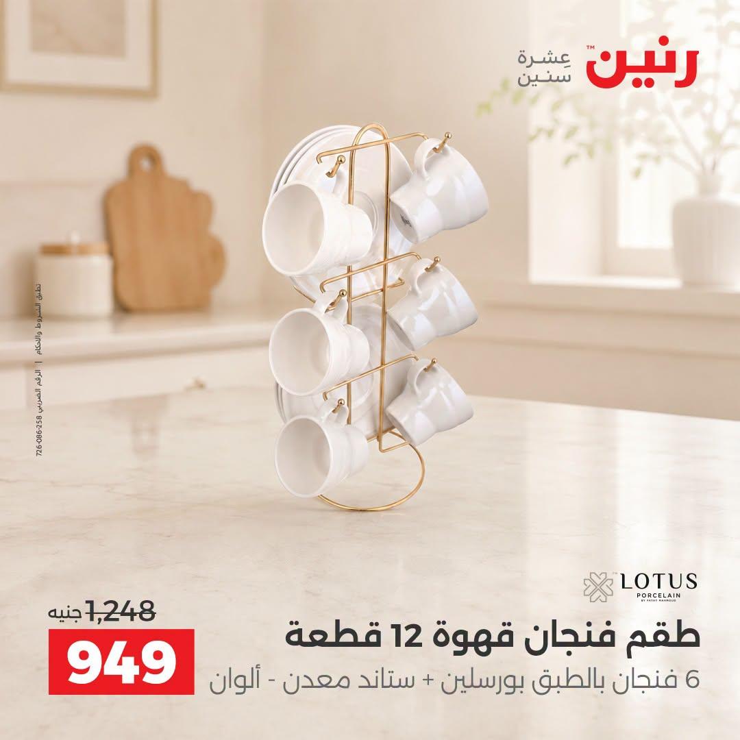 عروض رنين صفحة 6