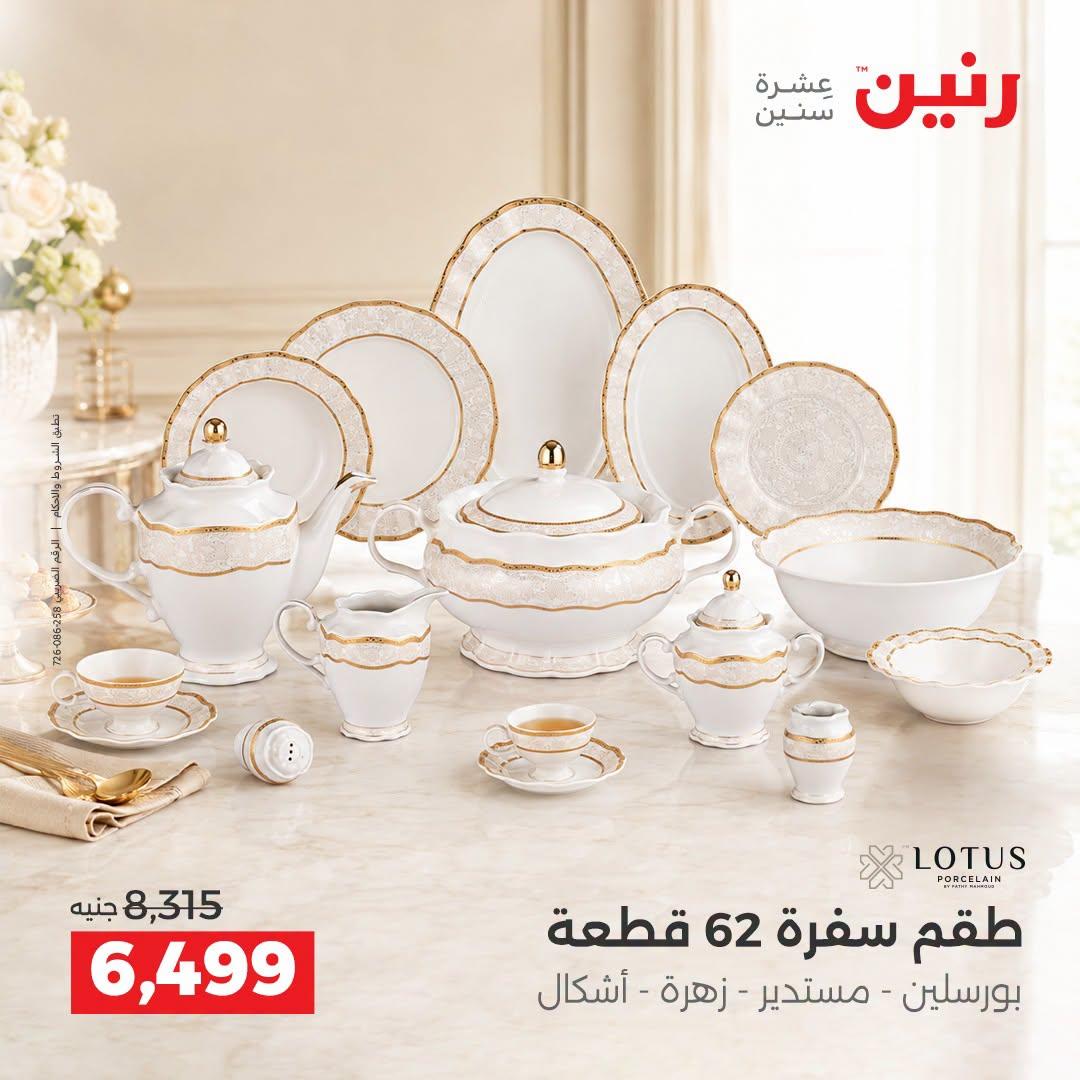 عروض رنين صفحة 7