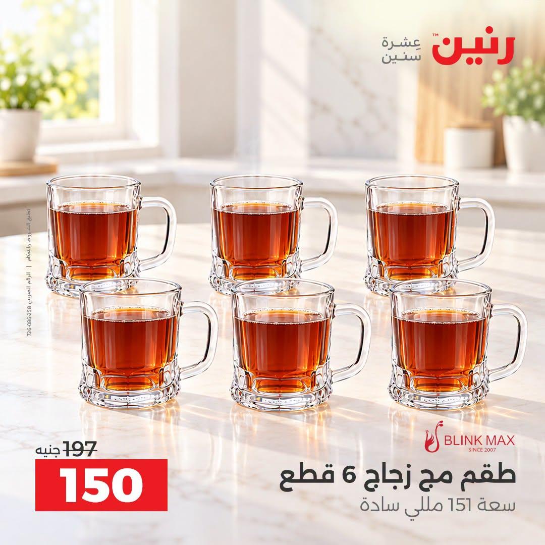عروض رنين صفحة 8