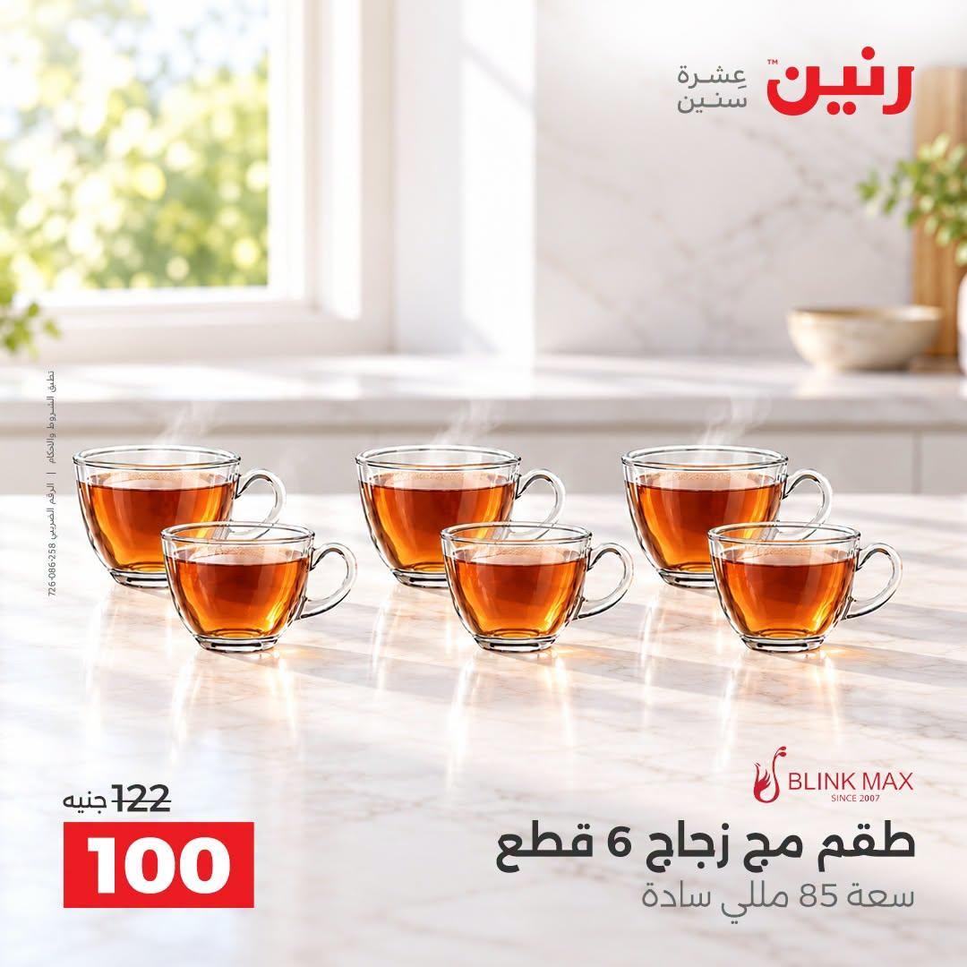 عروض رنين صفحة 9