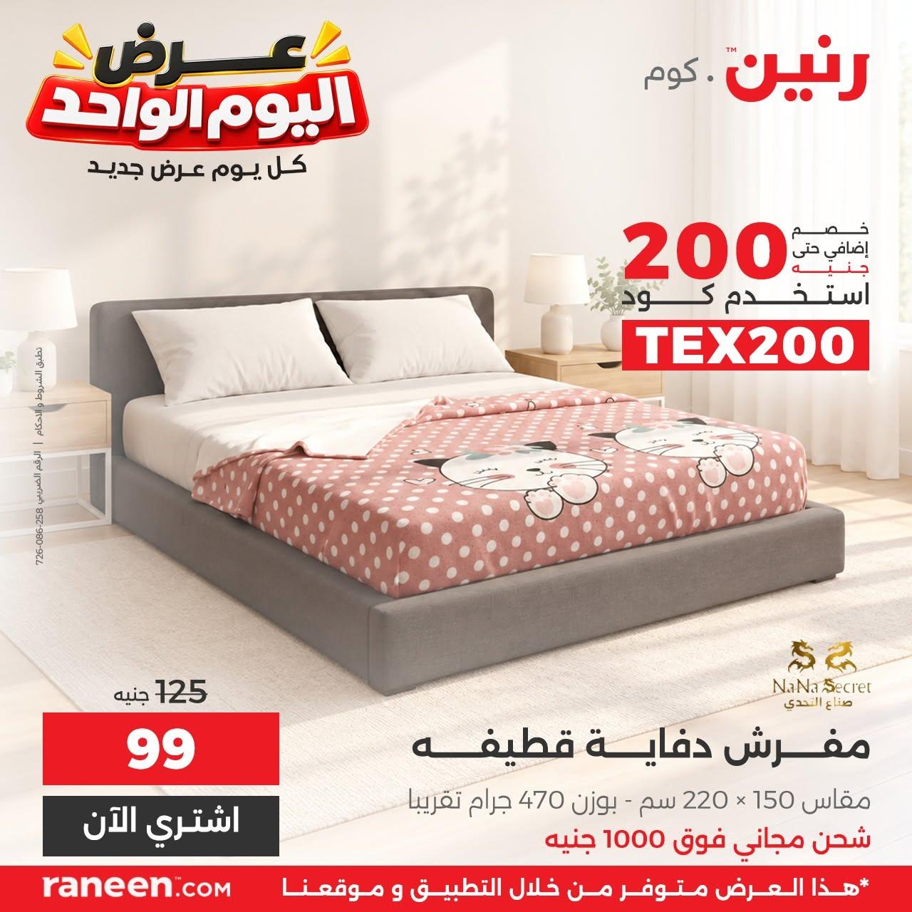 عروض رنين صفحة 2 عروض رنين صفحة 2