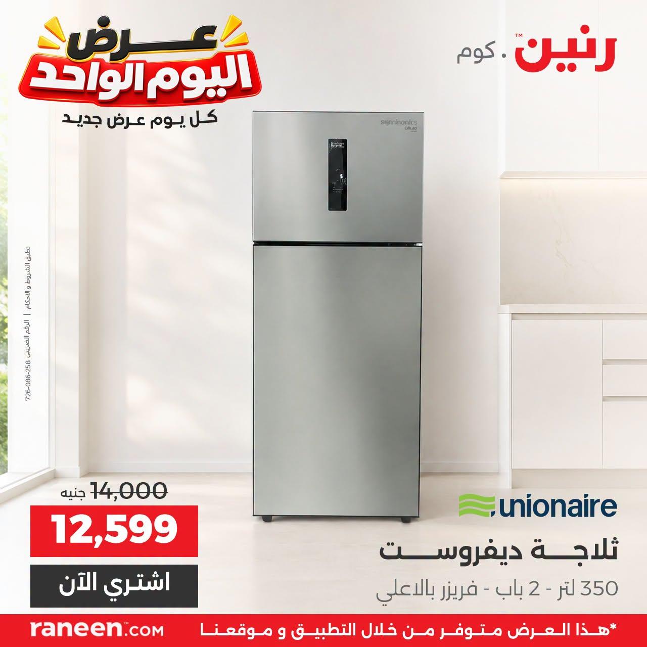 عروض رنين صفحة 3 عروض رنين صفحة 3