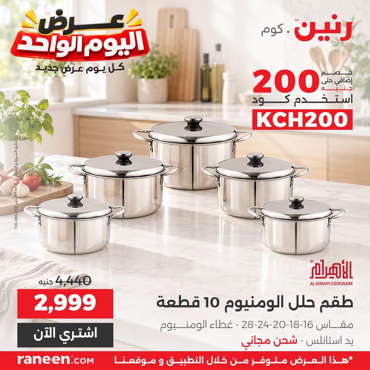 عروض رنين صفحة 4 عروض رنين صفحة 4