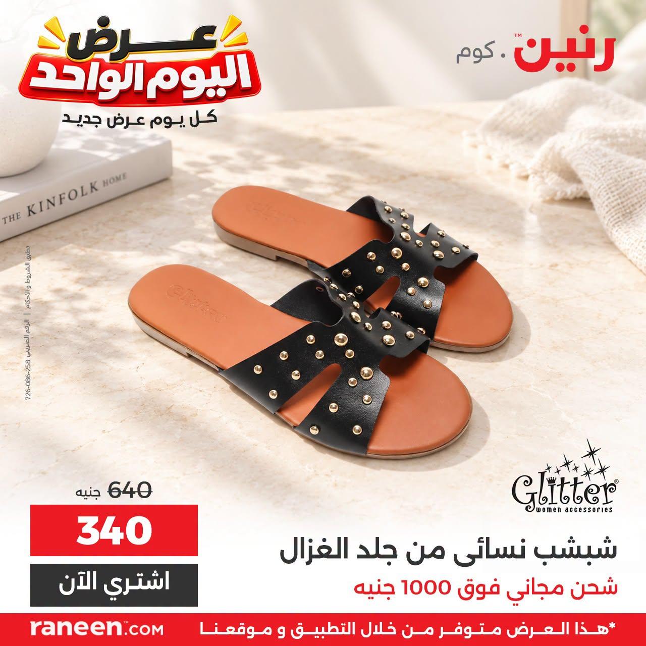 عروض رنين صفحة 5 عروض رنين صفحة 5