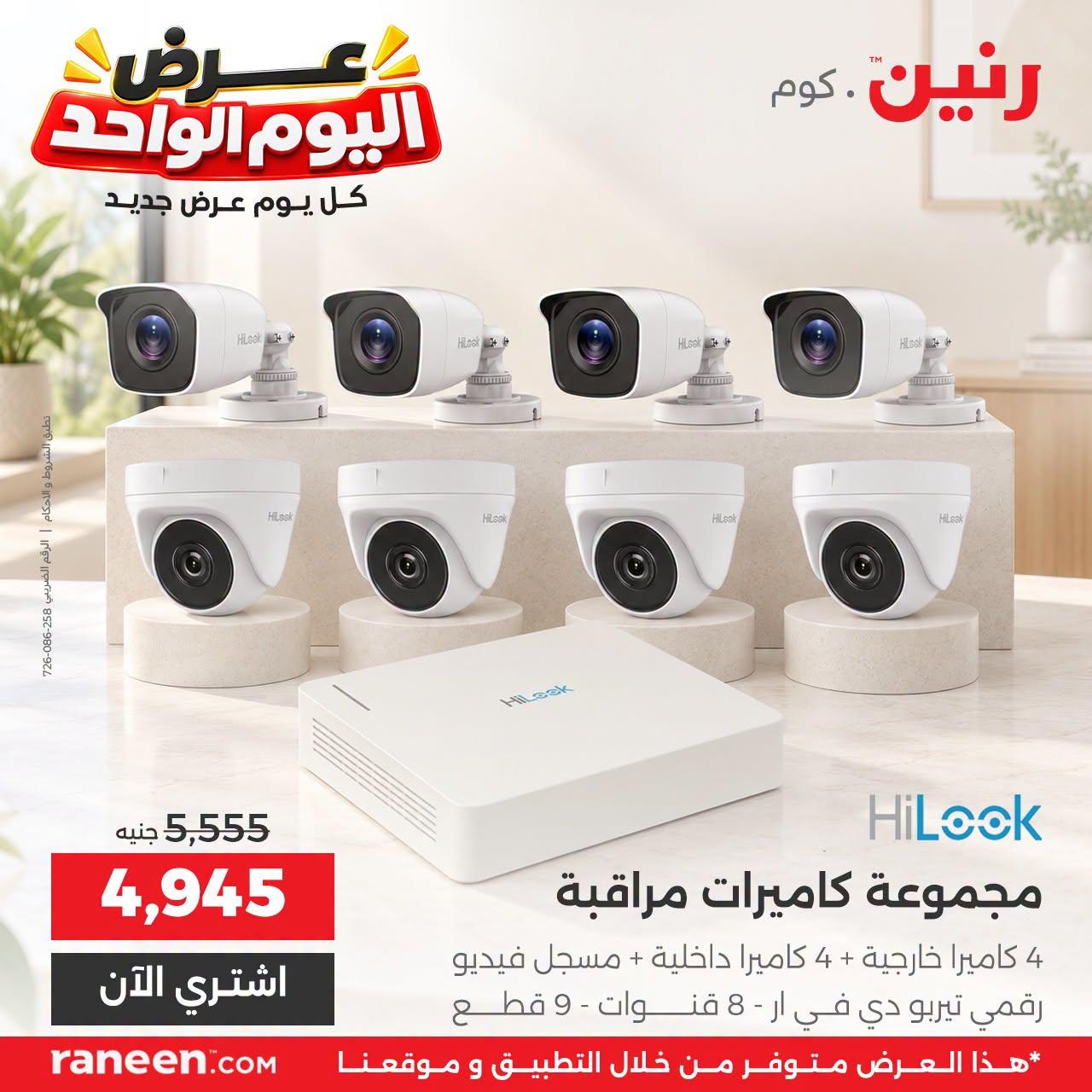 عروض رنين صفحة 7 عروض رنين صفحة 7