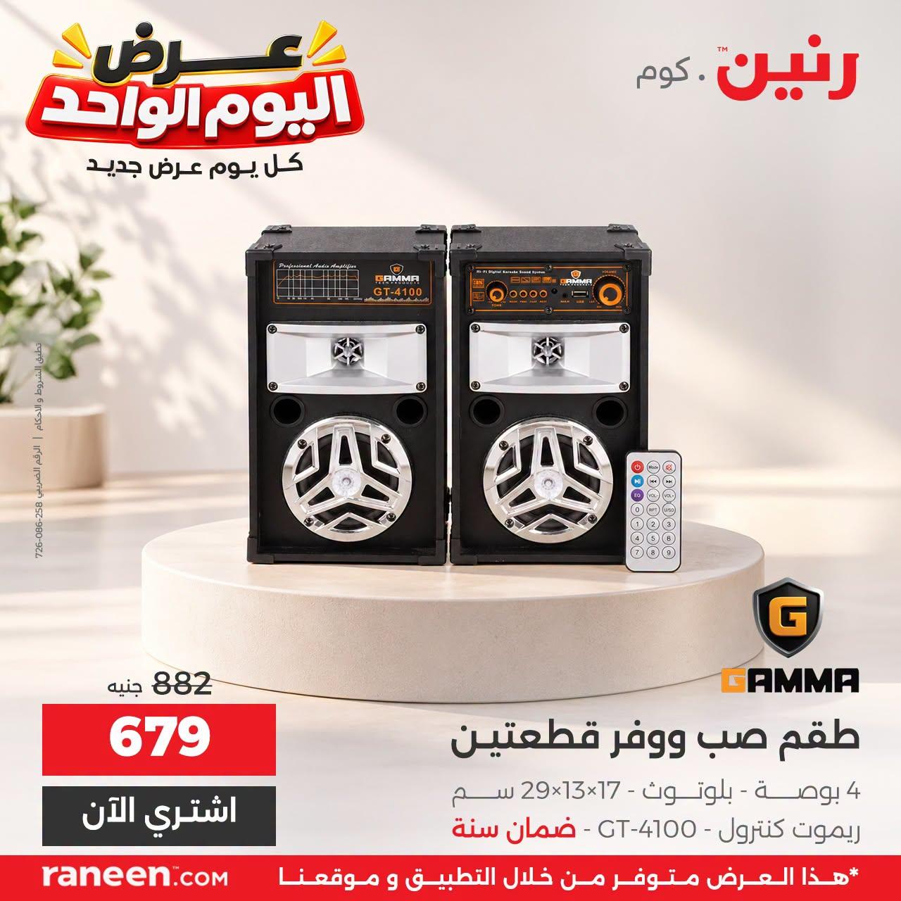 عروض رنين صفحة 8 عروض رنين صفحة 8