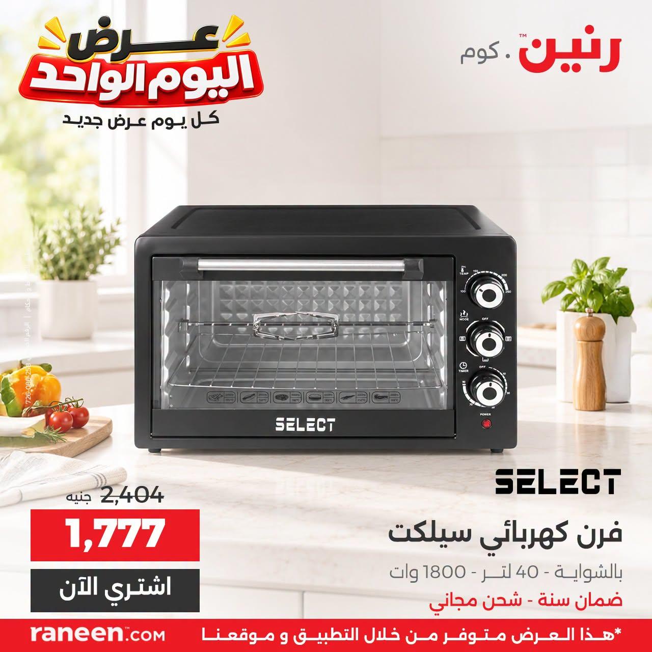 عروض رنين صفحة 9 عروض رنين صفحة 9