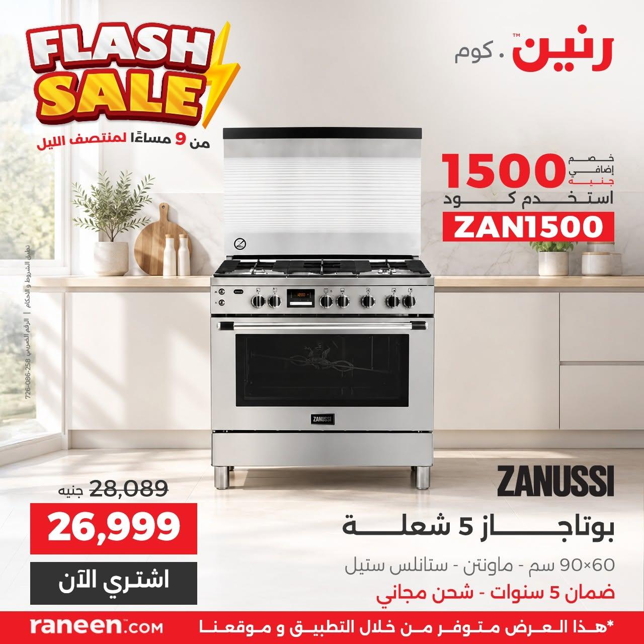 عروض رنين صفحة 10