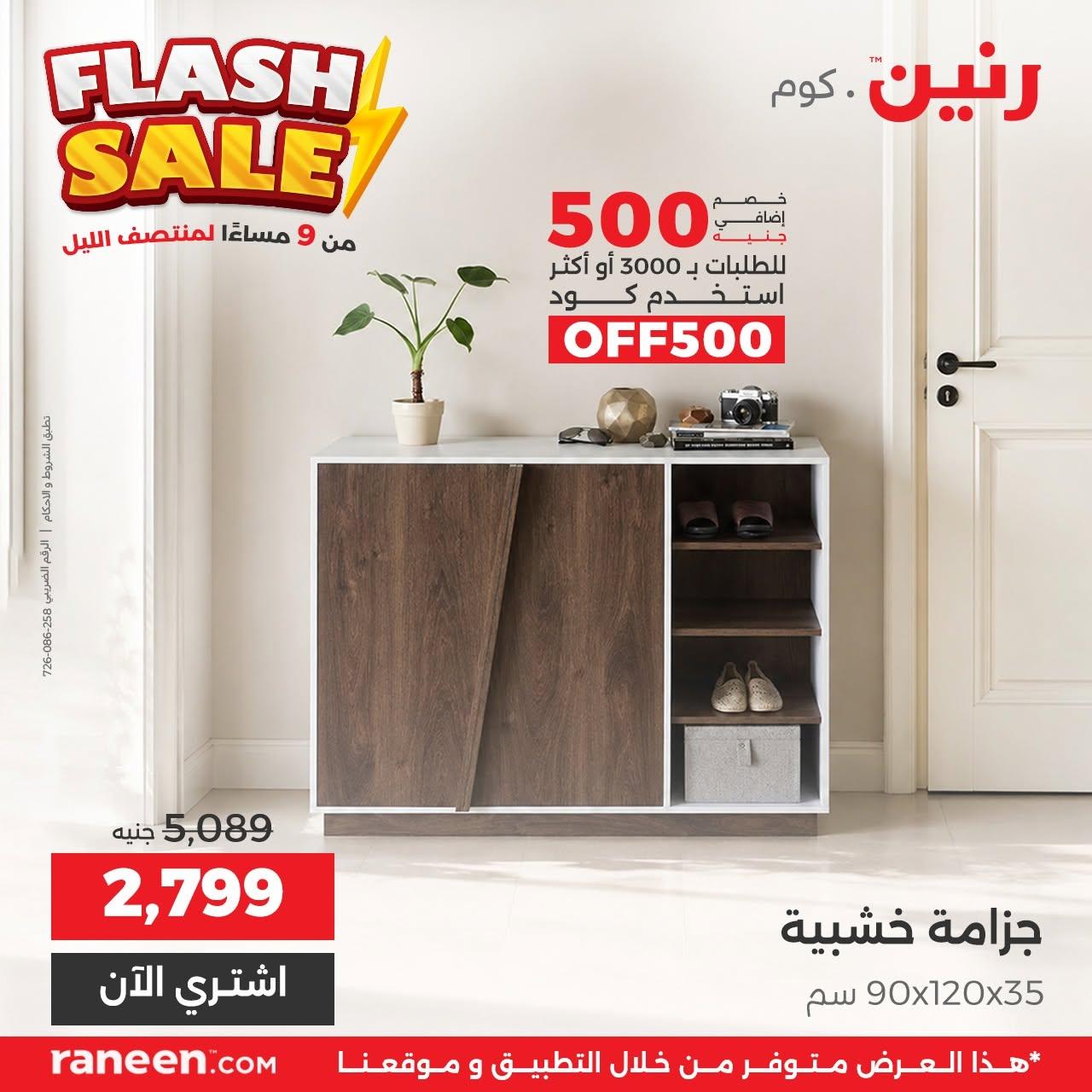 عروض رنين صفحة 2