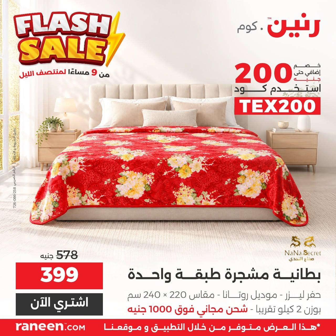 عروض رنين صفحة 3