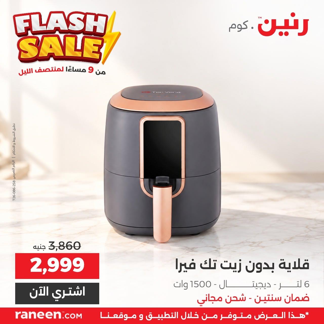 عروض رنين صفحة 4