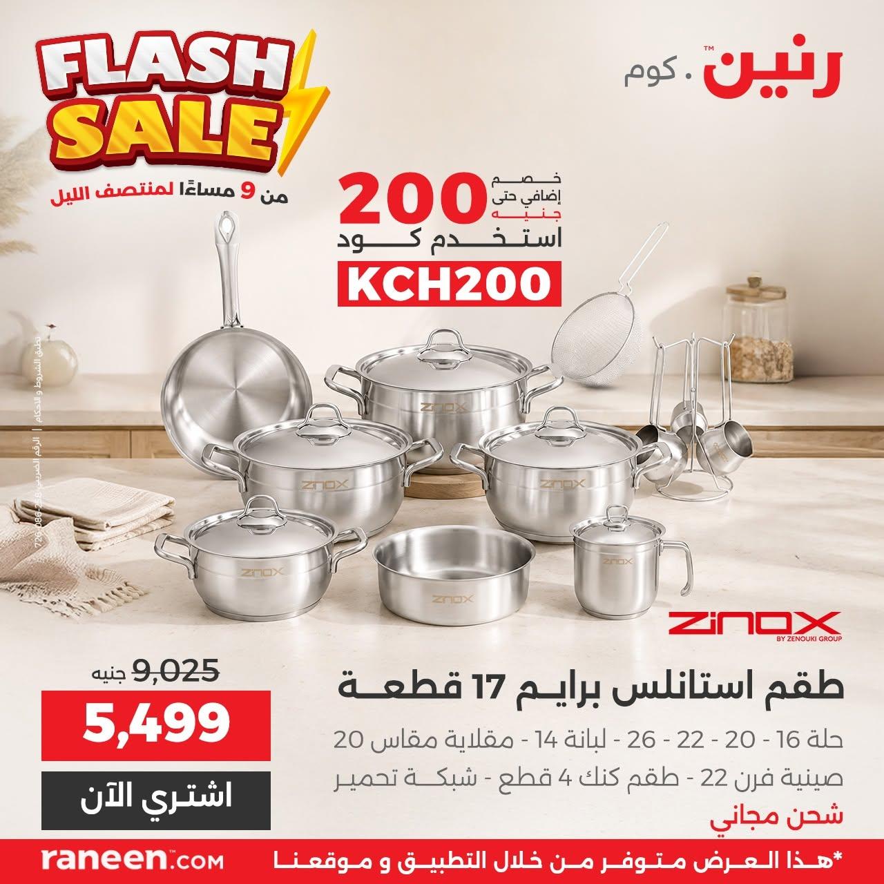 عروض رنين صفحة 5