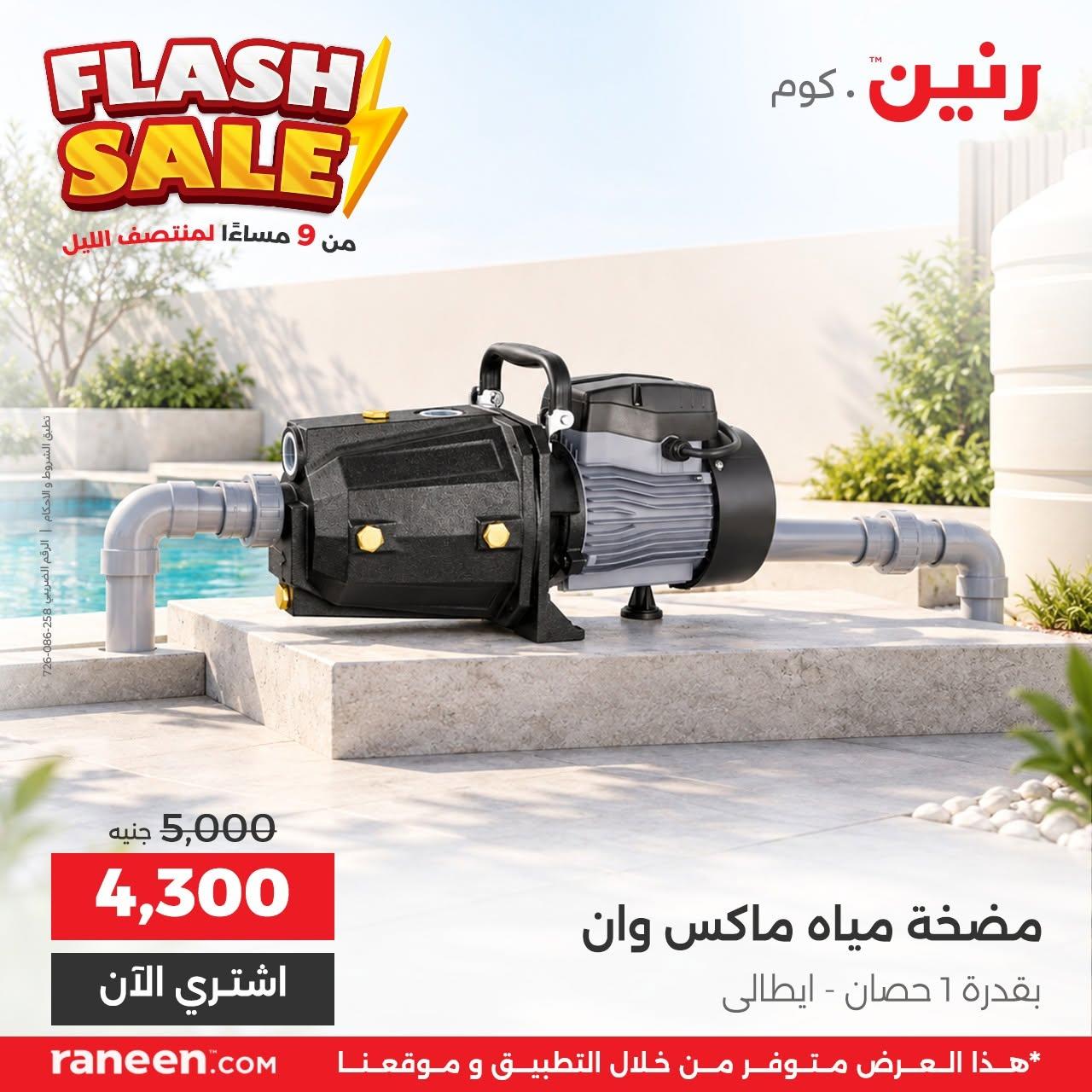 عروض رنين صفحة 6