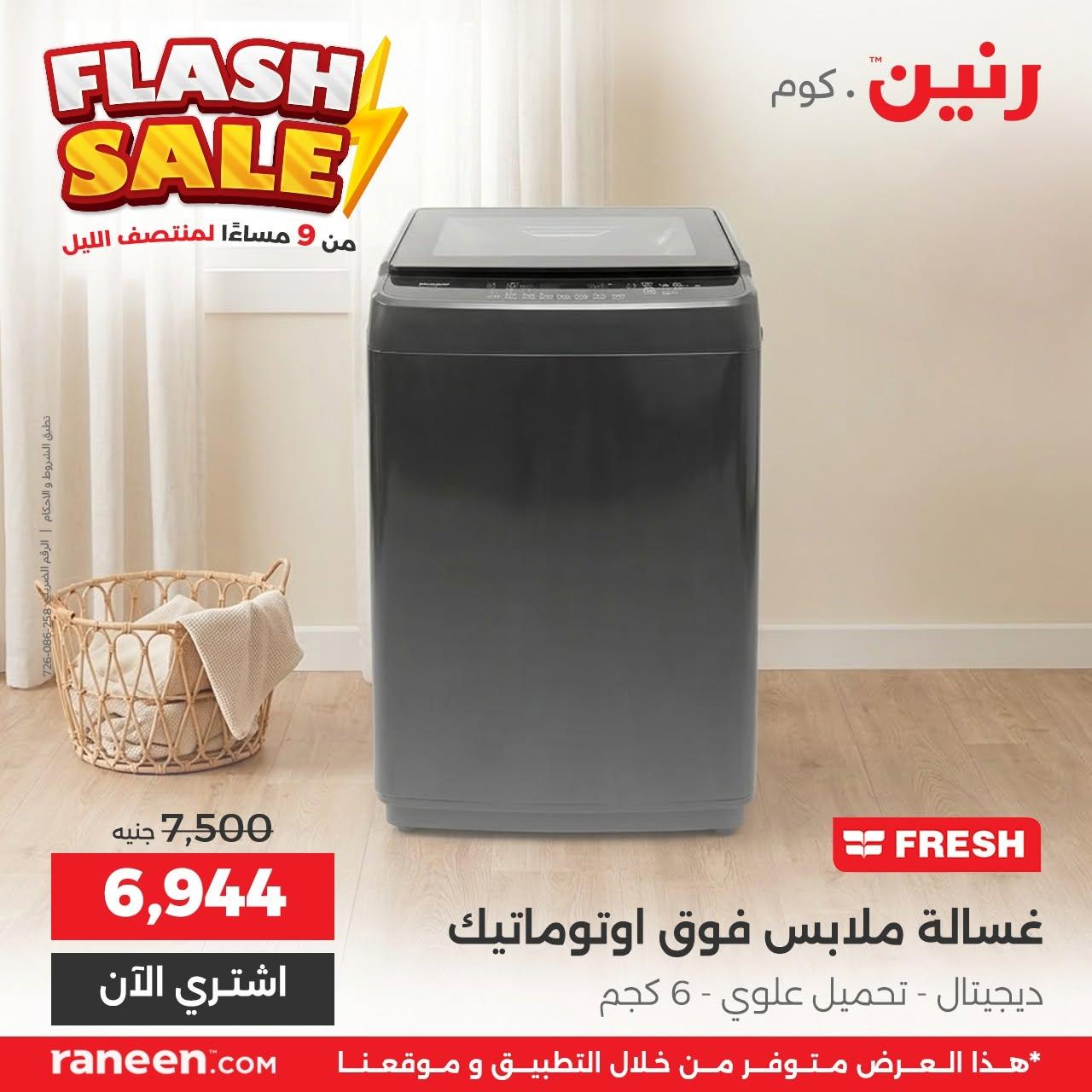 عروض رنين صفحة 7