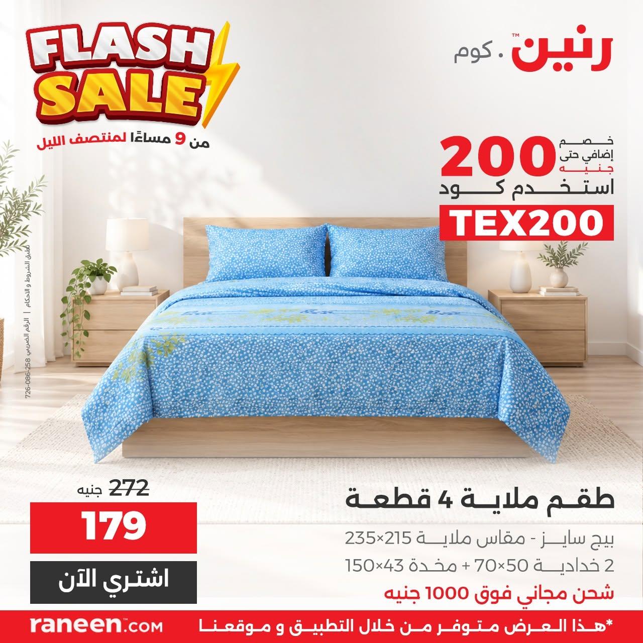 عروض رنين صفحة 8